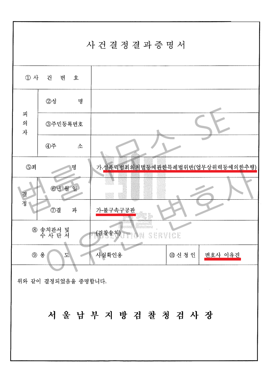 업무상위력에의한추행 사례2 (알바 고소사건).png